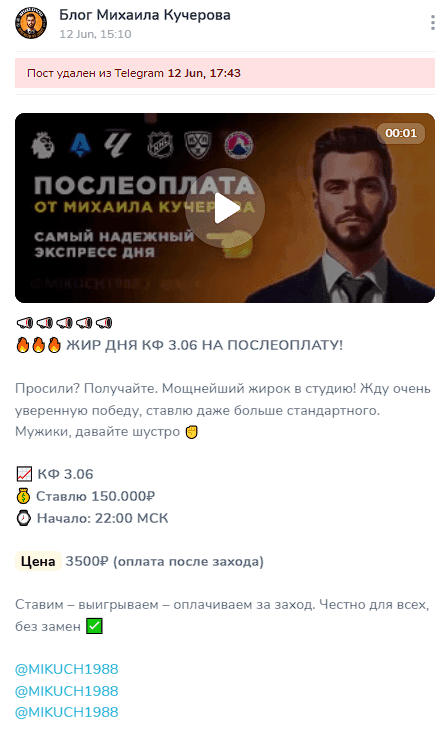 капер Михаил Кучеров