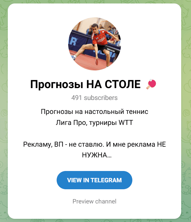 Прогнозы на столе Телеграмм канал Прогнозы на столе Телеграмм канал
