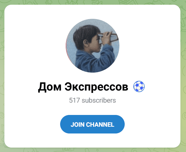 Дом Экспрессов