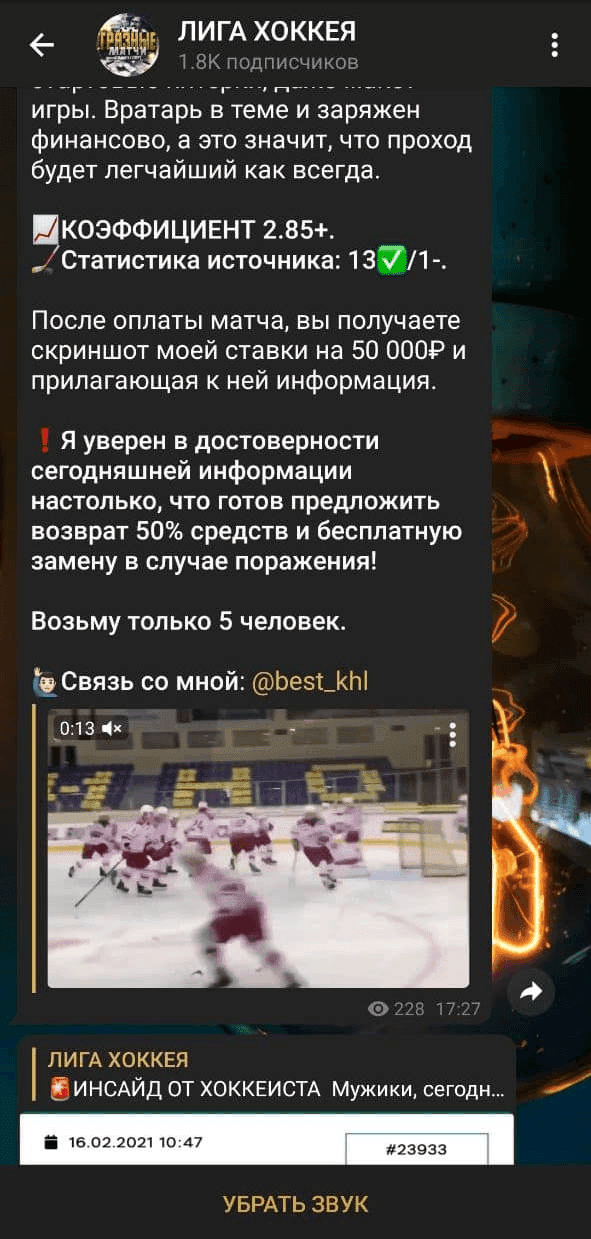 Лига Хоккея телеграмм