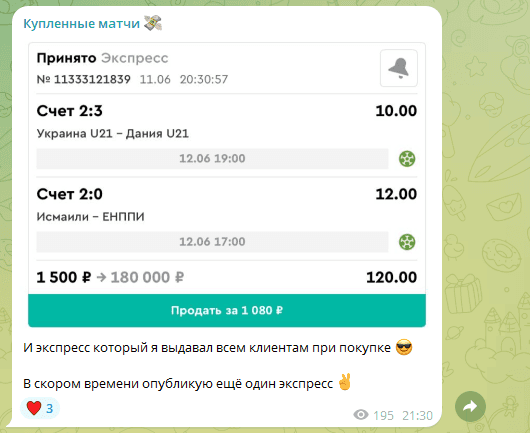 отзывы о Купленные Матчи