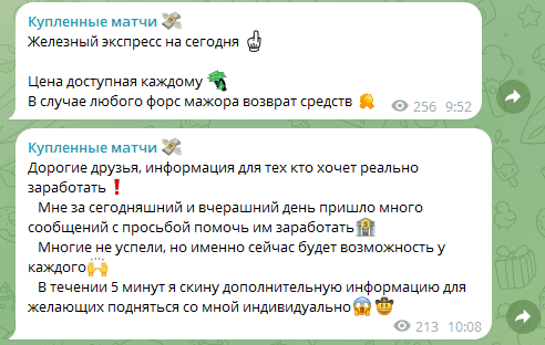 обзор Купленные Матчи