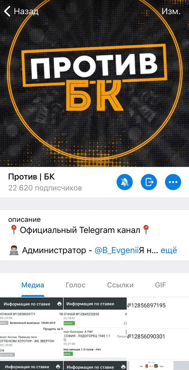 Против БК телеграм