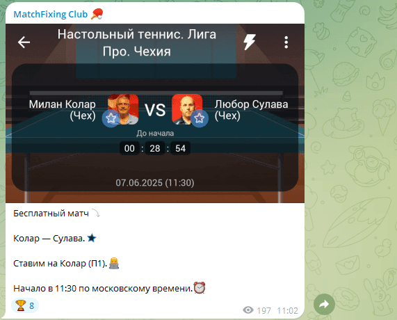 отзывы о Matchfixing Club отзывы о Matchfixing Club