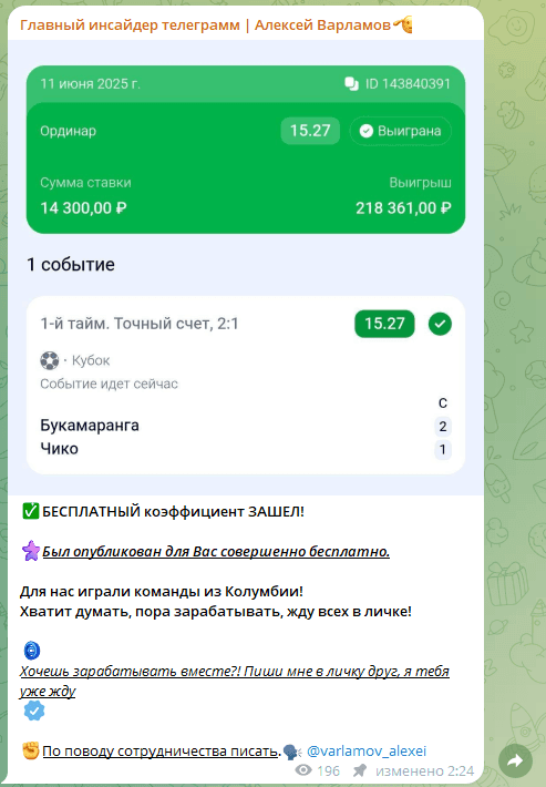 отзывы о Главный Инсайдер Телеграмм