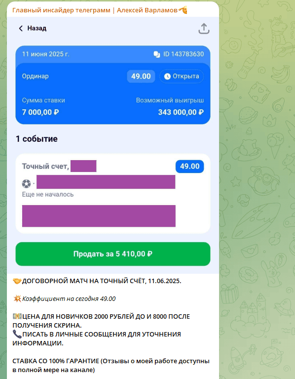 обзор Главный Инсайдер Телеграмм