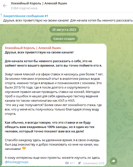 Хоккейный Король