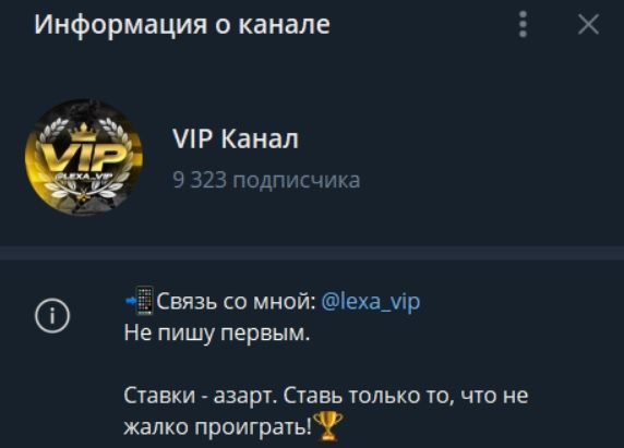 VIP Канал отзывы