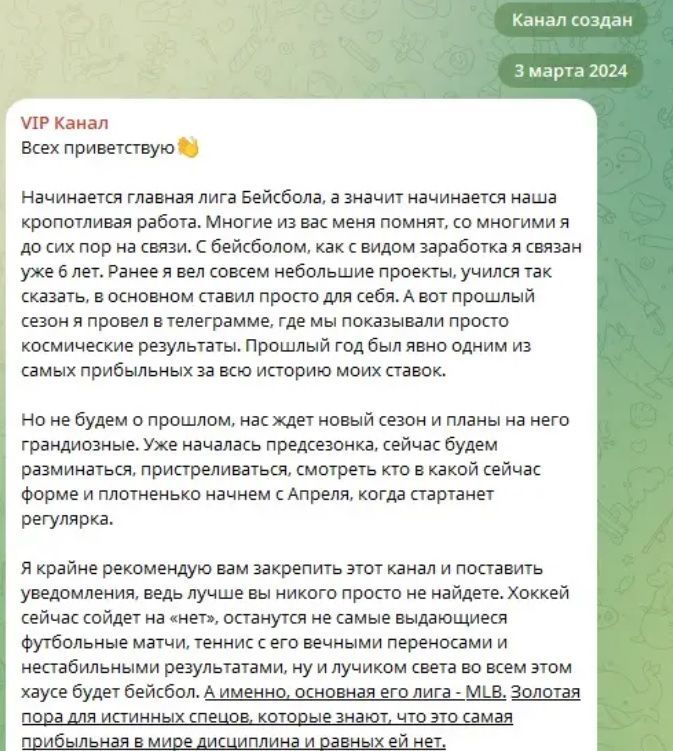 VIP Канал каппер