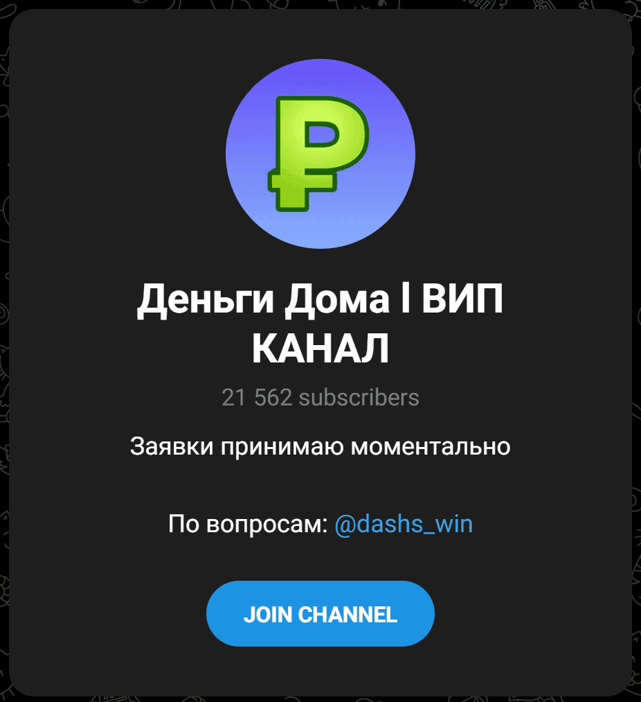телеграм Деньги дома ВИП канал телеграм Деньги дома ВИП канал