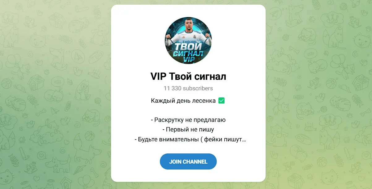 телеграм VIP Твой сигнал