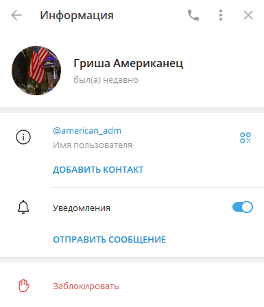 Гриша Американец