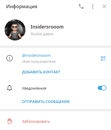 Insidersrooom телеграм