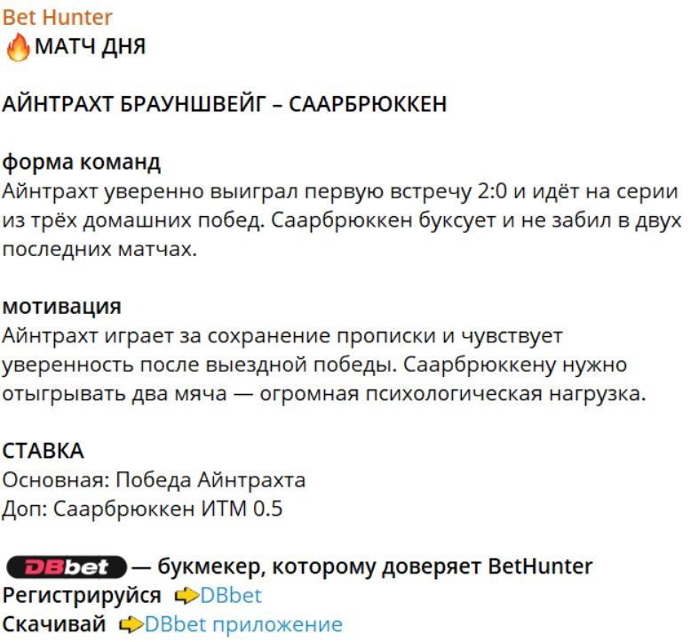 Bet Hunter каппер
