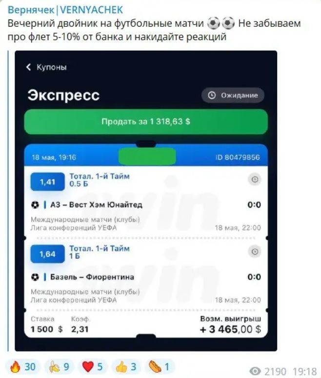 ВЕРШИНИН СТАВИТ каппер