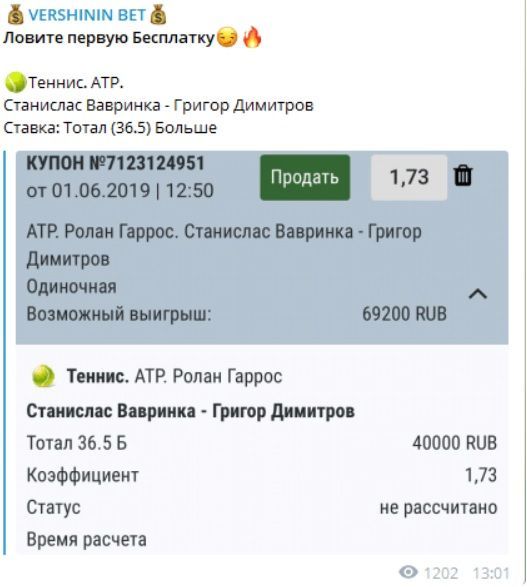 ВЕРШИНИН СТАВИТ телеграмм канал