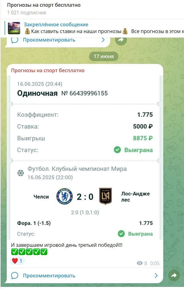 Прогнозы на спорт бесплатно отзывы