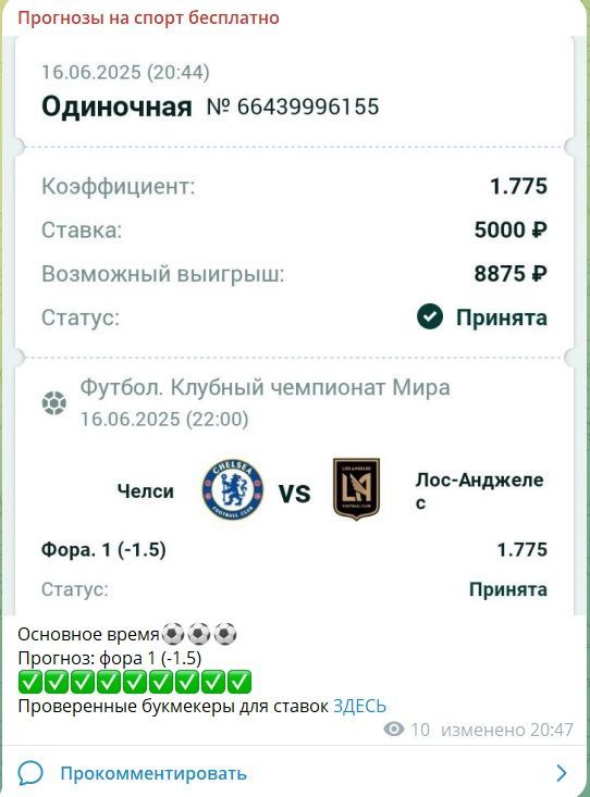 Прогнозы на спорт бесплатно телеграмм канал