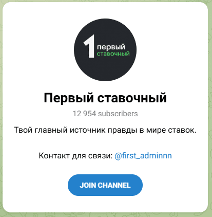 Первый Ставочный Первый Ставочный