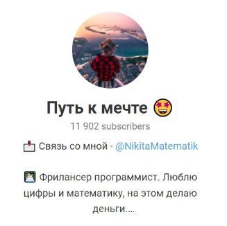 Путь к мечте отзывы