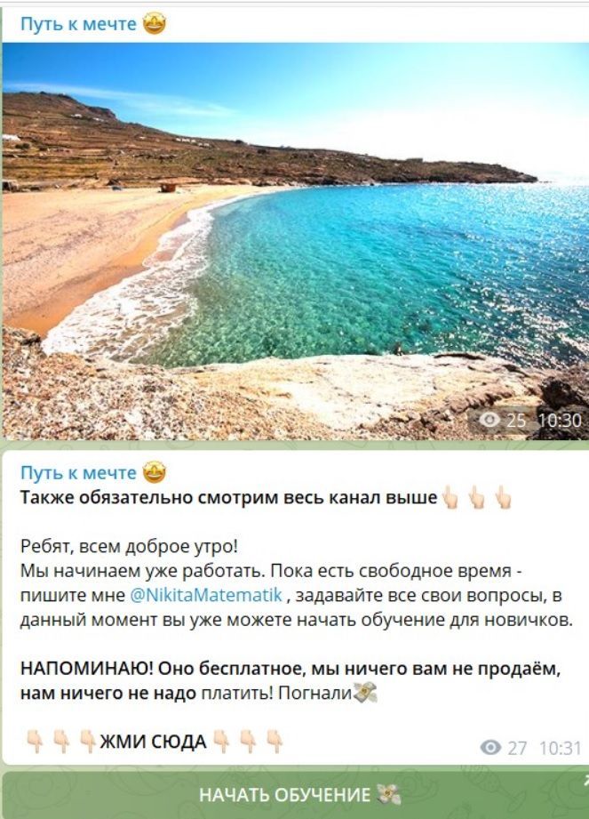 Путь к мечте телеграмм канал