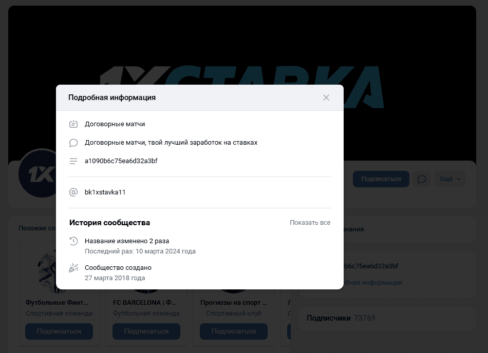 вконтакте Договорные матчи