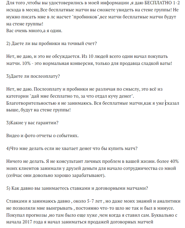 вк Договорные матчи