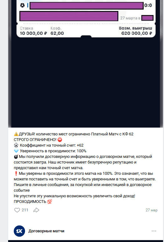 каппер Владимир Филатов
