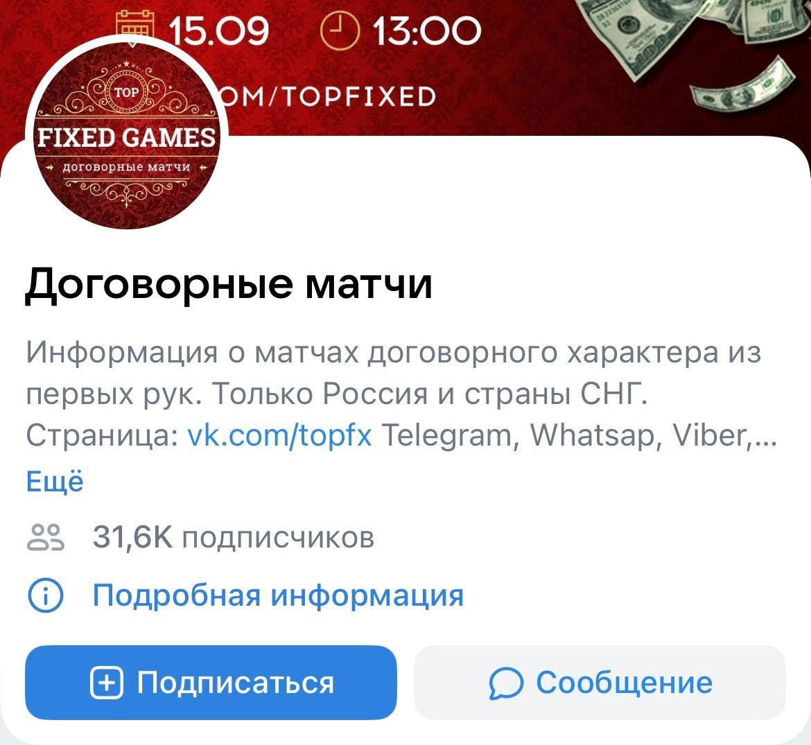 Fixed Game Телеграмм канал