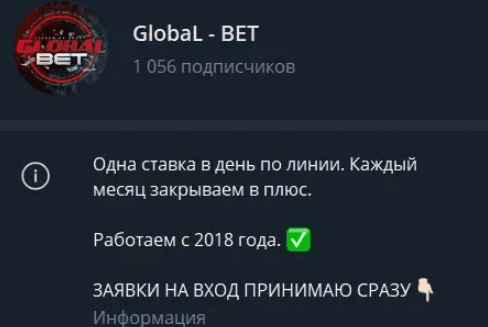 GlobaL – BET телеграм GlobaL – BET телеграм