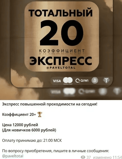 vipprognoztotal каппер vipprognoztotal каппер