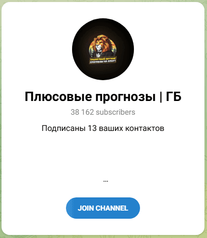 Грамотный Беттинг каппер Грамотный Беттинг каппер