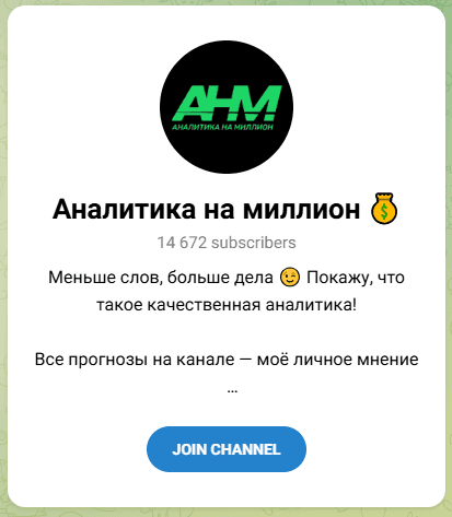 Аналитика на миллион Аналитика на миллион