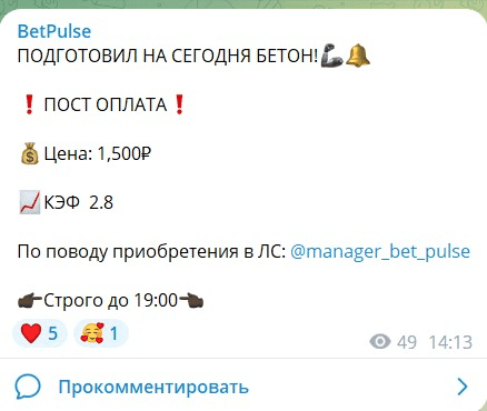 Телеграм канал BetPulse Телеграм канал BetPulse