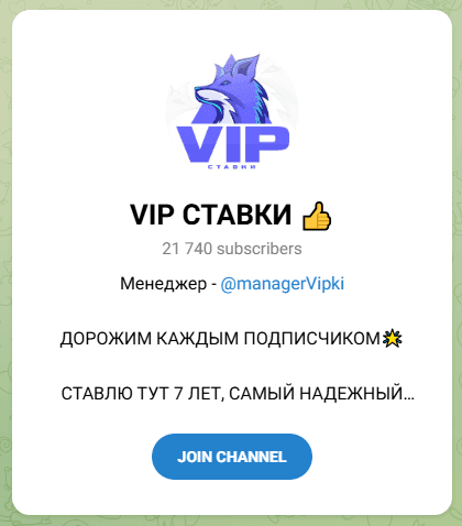 VIP ставки