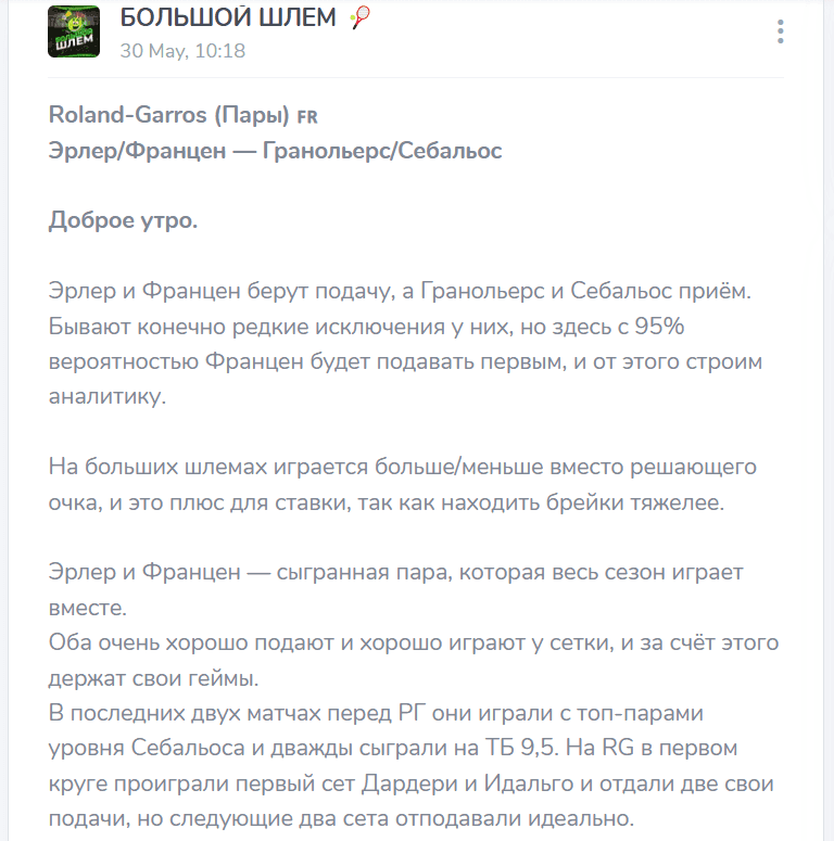 Большой шлем Телеграмм канал