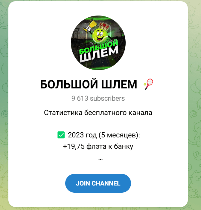Большой шлем отзывы