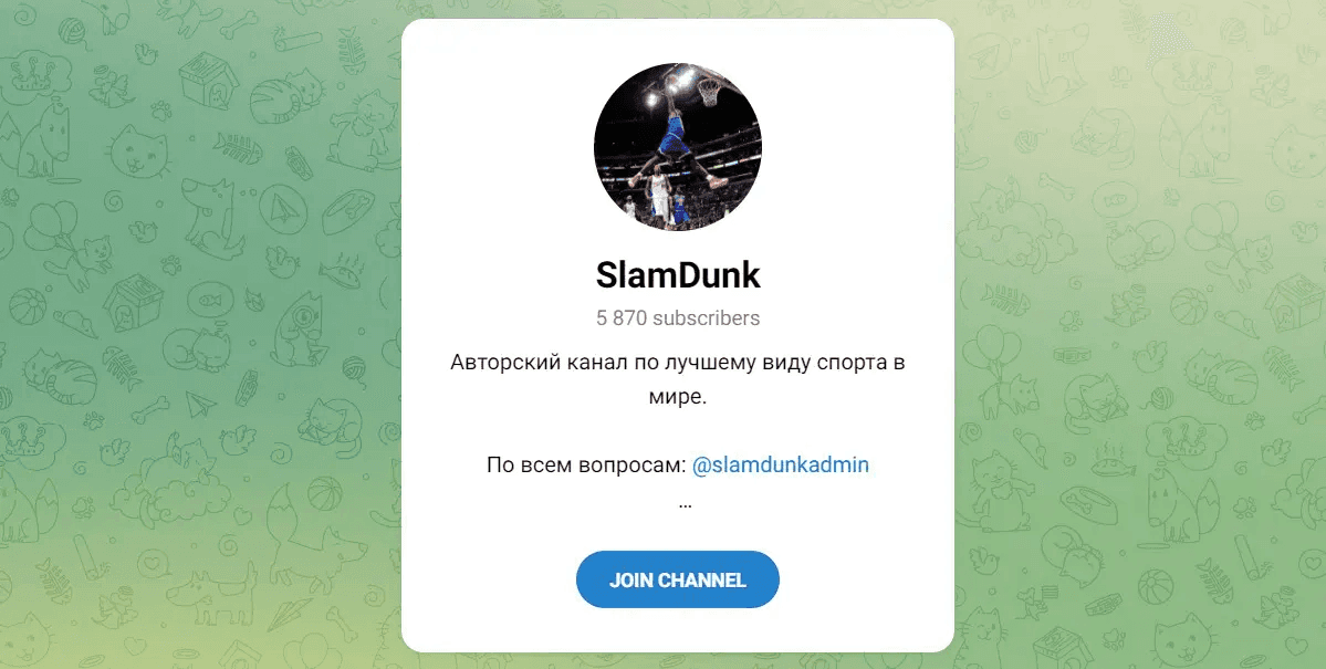 телеграм SlamDunk телеграм SlamDunk