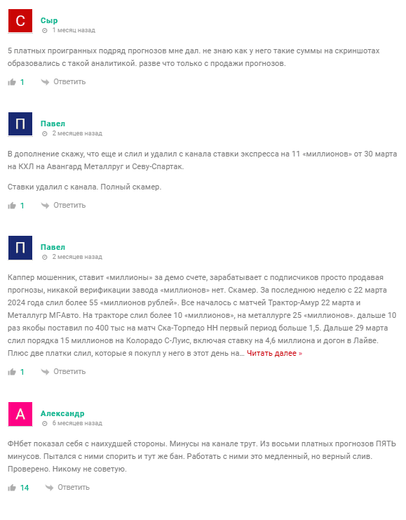 отзывы о FNfootball7 отзывы о FNfootball7