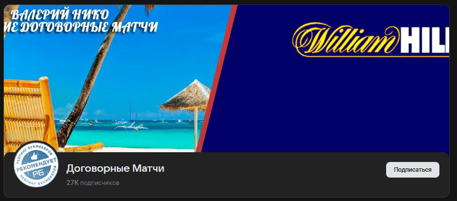 Договорные матчи Договорные матчи