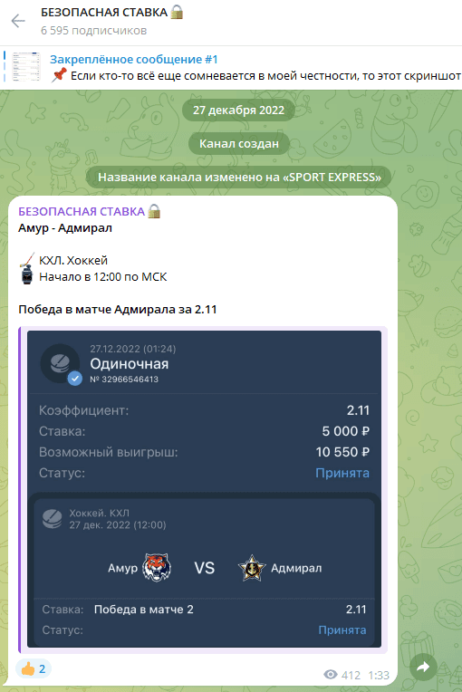 Безопасная ставка