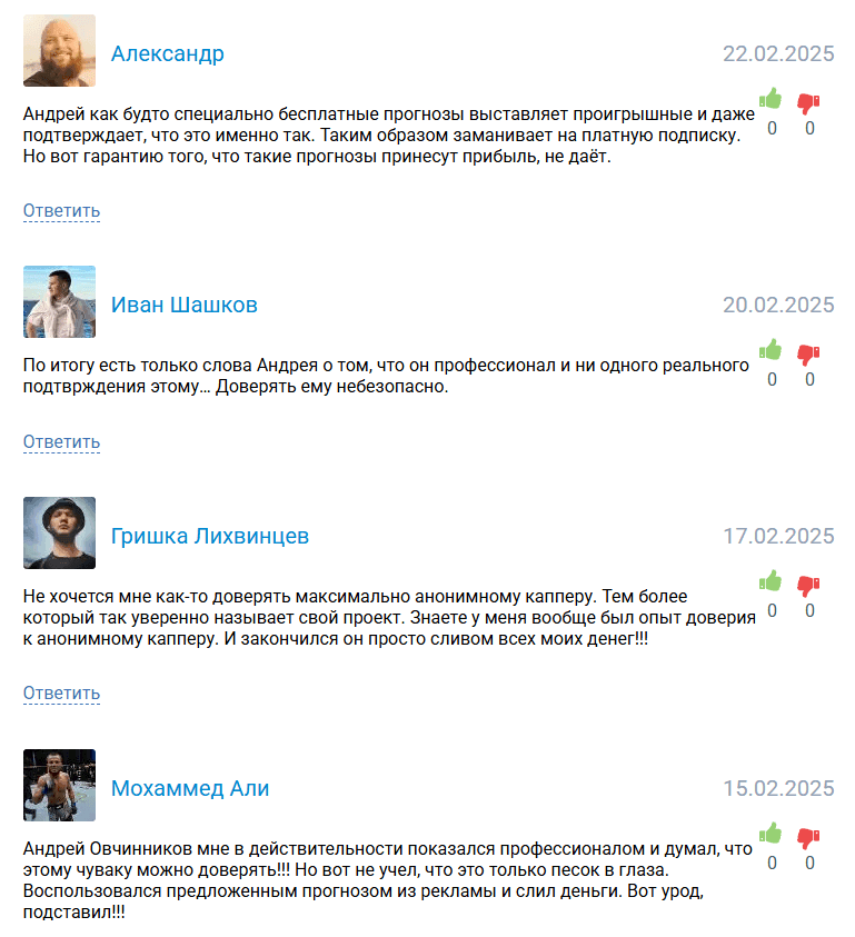 отзывы о Андрей Овчинников