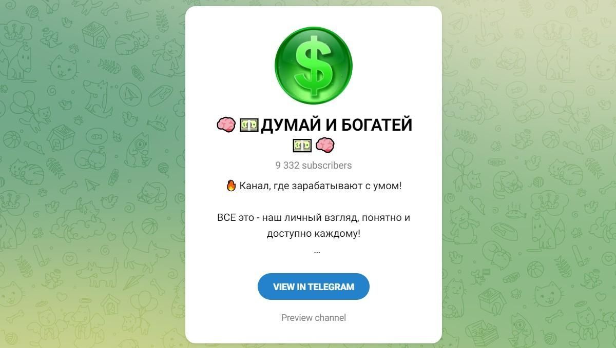 Думай и богатей Думай и богатей