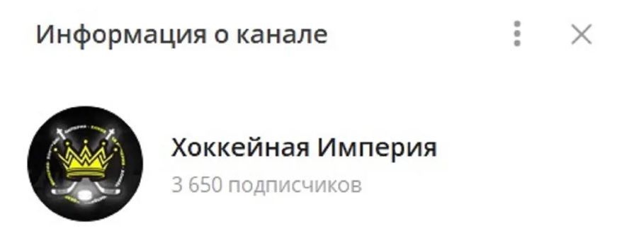 Хоккейная Империя отзывы