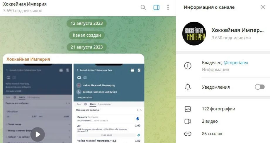 Хоккейная Империя каппер
