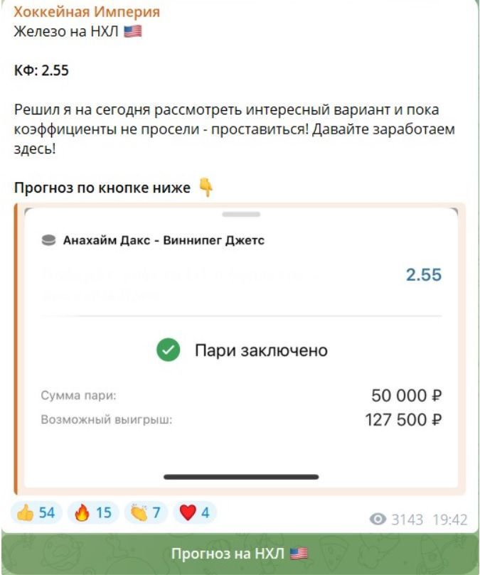 Хоккейная Империя телеграмм канал