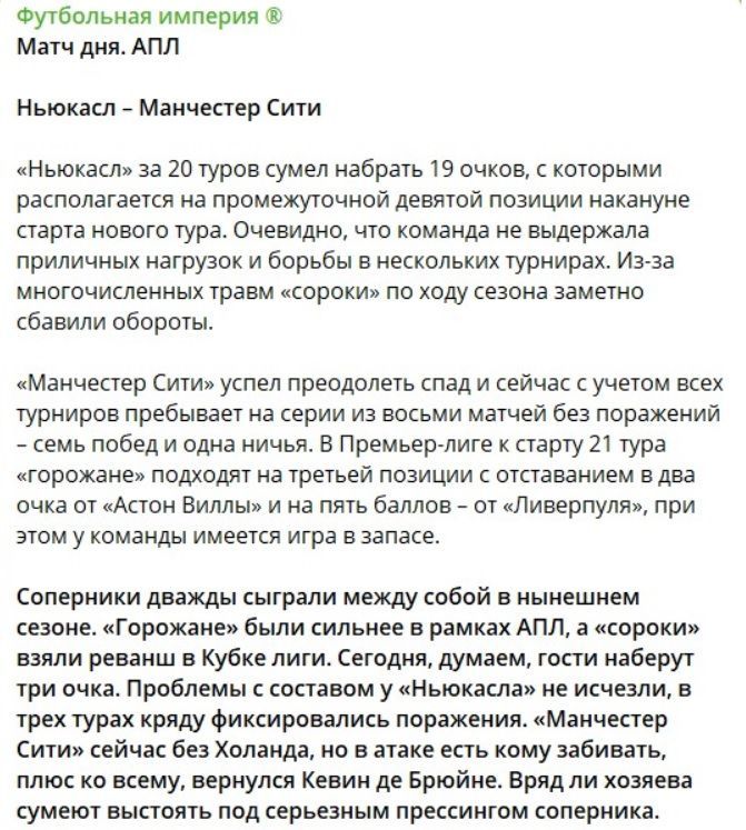 Футбольная империя каппер
