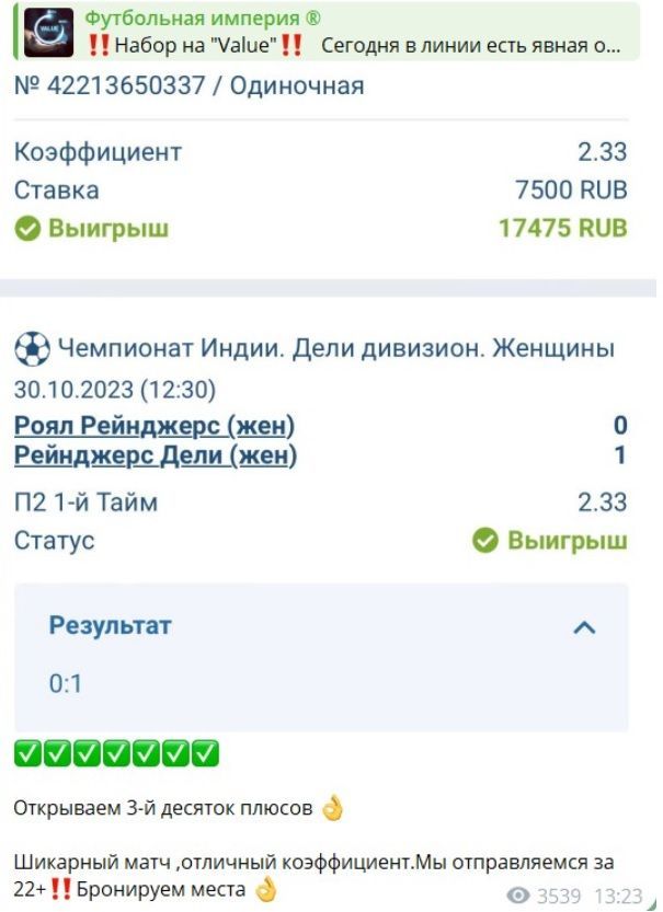 Футбольная империя телеграмм канал