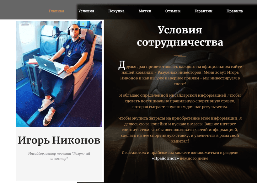 Игорь Никитин каппер Игорь Никитин каппер