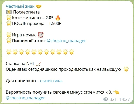 Честный знак прогнозы на спорт